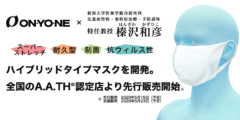 「100回洗っても大丈夫」な抗菌性マスクが発売！　光触媒を活用の画像 1/2