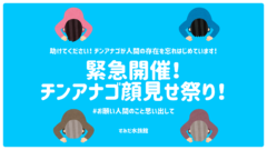 人間の存在を忘れたチンアナゴを助けて！あなたの顔を見せて欲しい「チンアナゴ顔見せ祭り」が緊急開催の画像 1/3