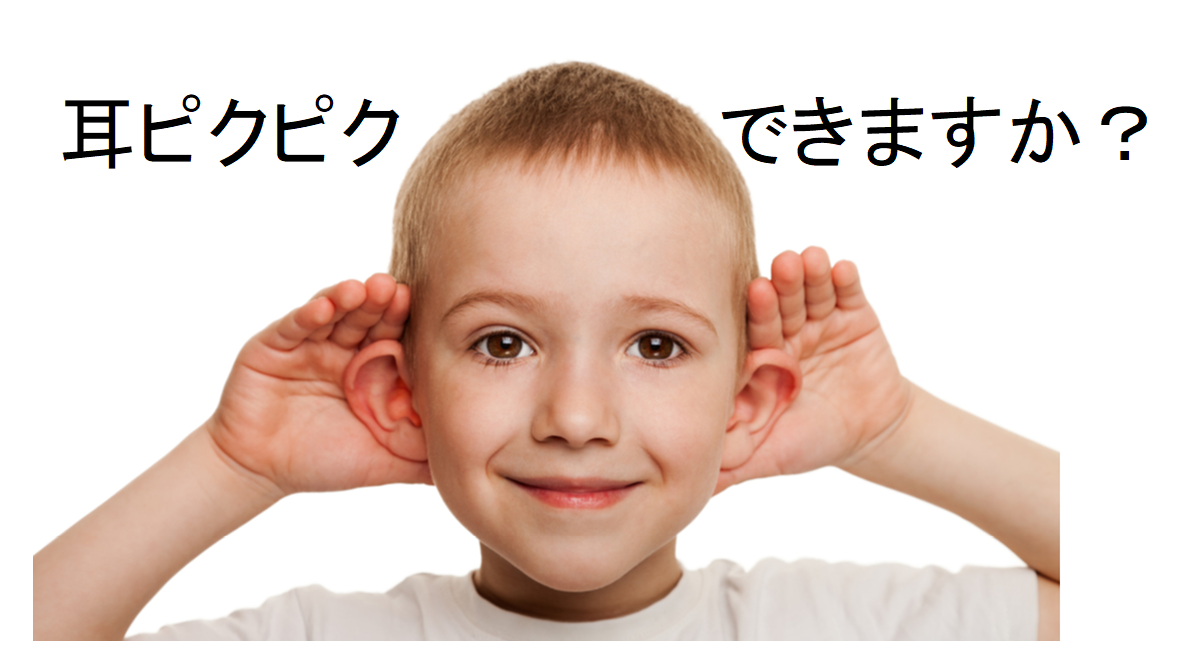 耳 が 動く
