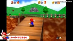 スーパーマリオ64のゲーム画面。