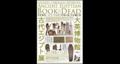 大人気！ 古代エジプトの神様「メジェド」って何者？ 日本で流行ったきっかけとはの画像 8/10