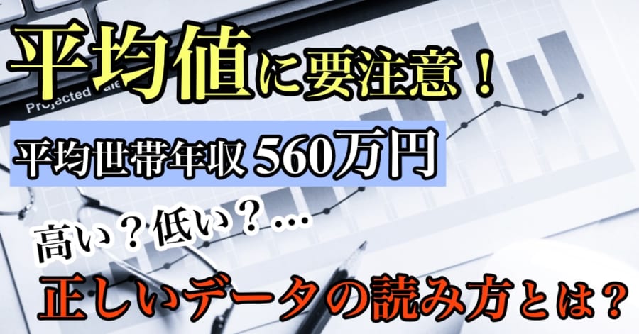 平均値にだまされてる？「平均点が70点だから、そのくらいの点数が多いんだな」と思った人は要注意