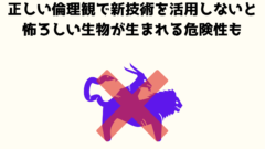 キメラの研究には倫理観を見失わないことが求められる