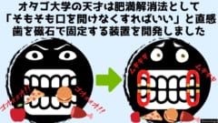 磁石で口を「物理的にロック」する減量装置が開発されるの画像 2/8