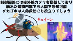 人命救助のために「生きたメカゴキブリ」をリモコンで制御することに成功の画像 6/6