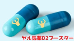 コスト内容に特化したヤル気薬は覚せい剤とは異なり、必要とする経路だけを活性化させられるかもしれない