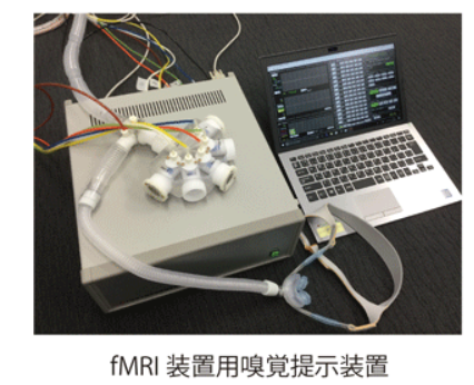 fMRI実験で使用した嗅覚提示装置