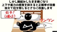 横になるだけでなぜか触覚の精度が向上