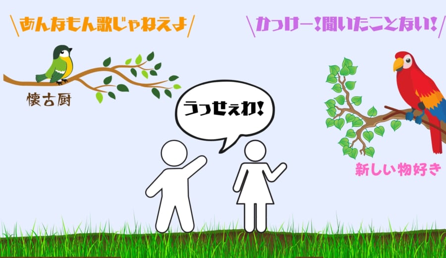 伝統を重んじる鳥と聞いたことのない新しいものが好きな鳥。そこからオウムは分岐したのかも？