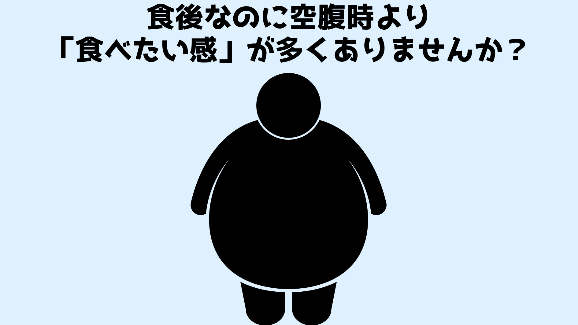 吸収が良すぎる加工食品が「飢え」を呼び肥満に導くと判明