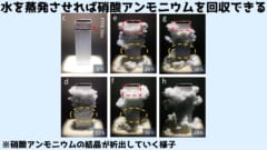 太陽光で水を蒸発させれば溶けていた硝酸アンモニウムを回収できる