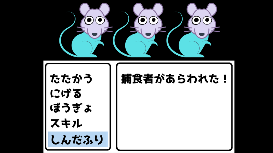 自然界には「しんだふり」のコマンドが存在する。