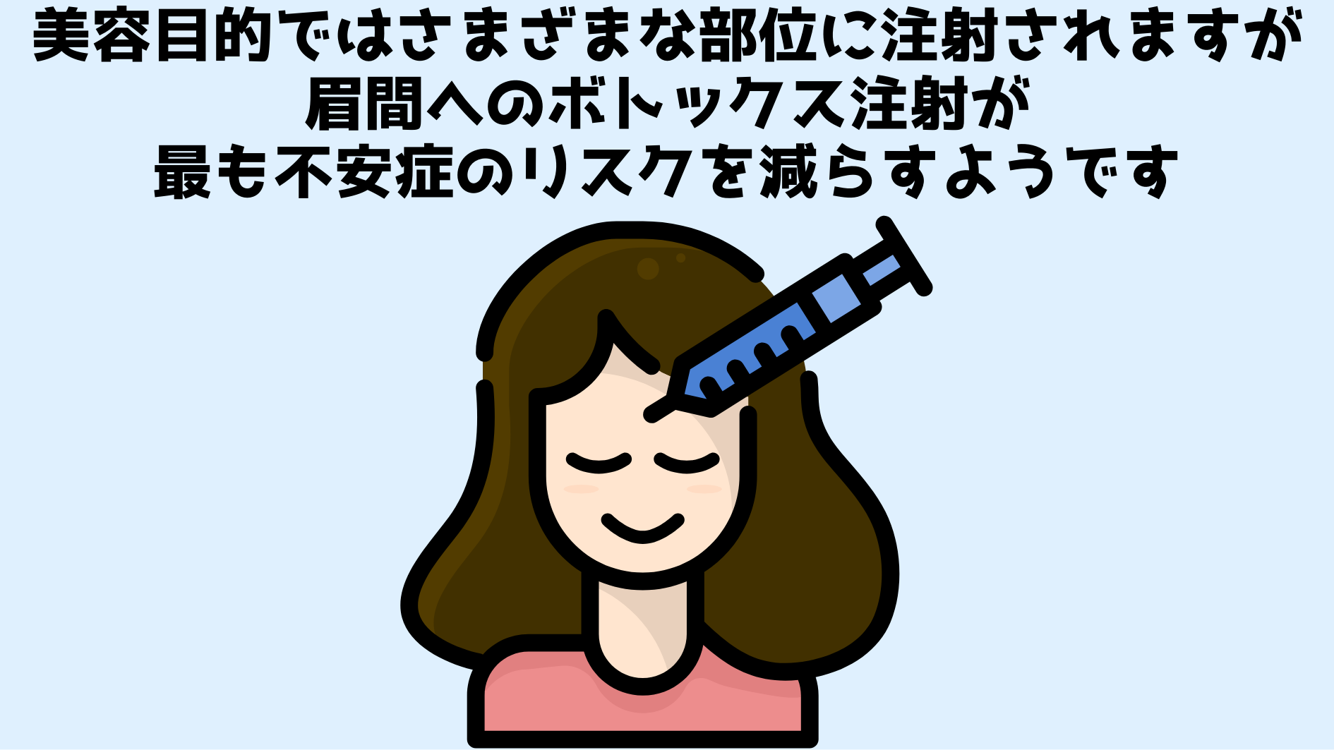 ボツリヌス毒素がネガティブな感情を麻痺させる