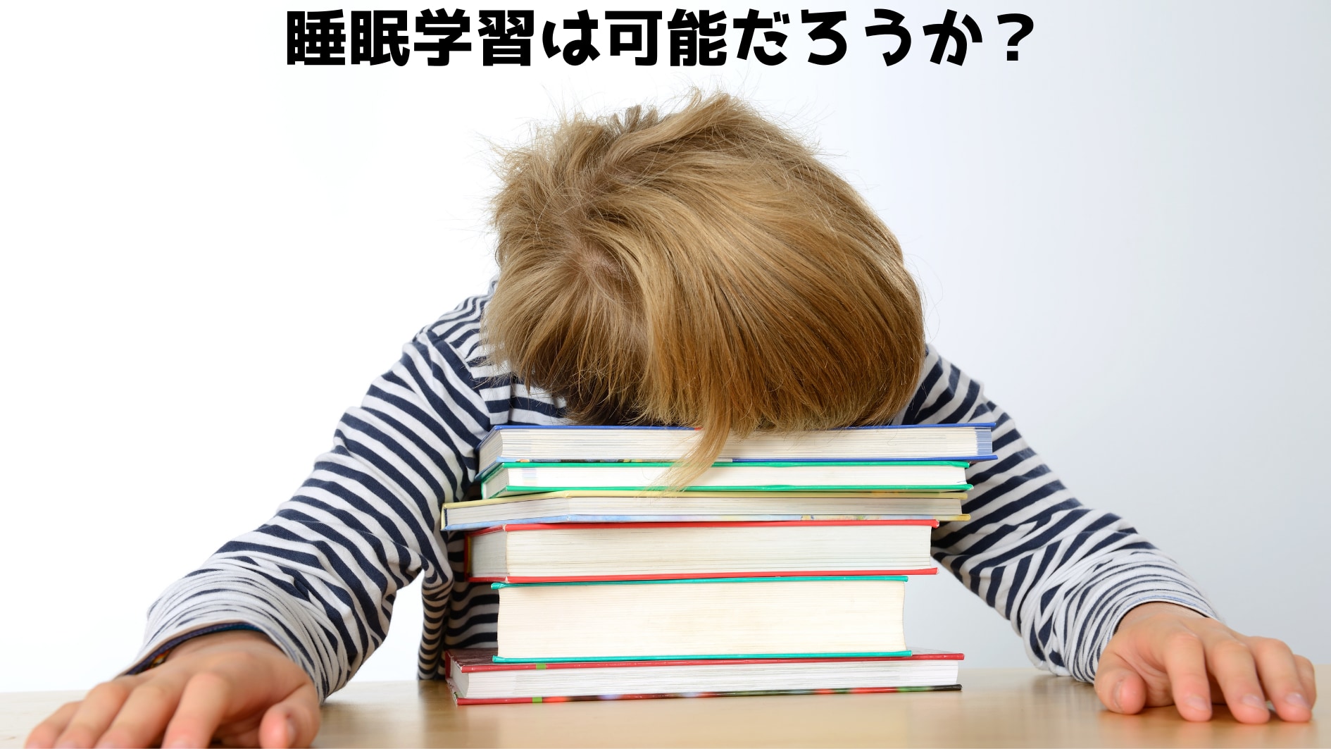 テレビつけっぱなしで寝ると「寝た気がしない」理由が判明！　睡眠中”知らない人の声”で脳は活性化するの画像 3/3