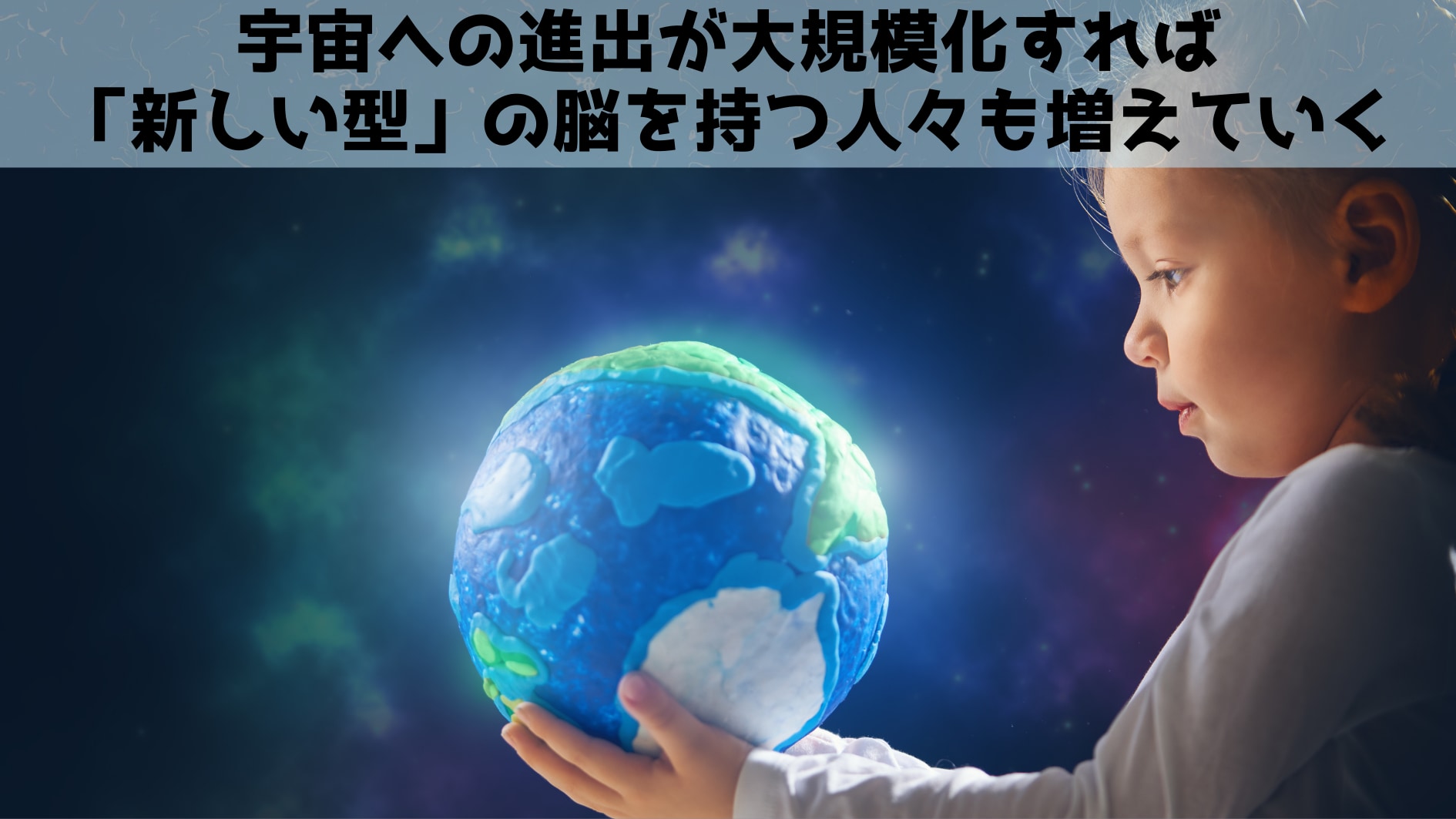 変化は感覚、視覚、言語にも及び宇宙適合した新人類を創り出す