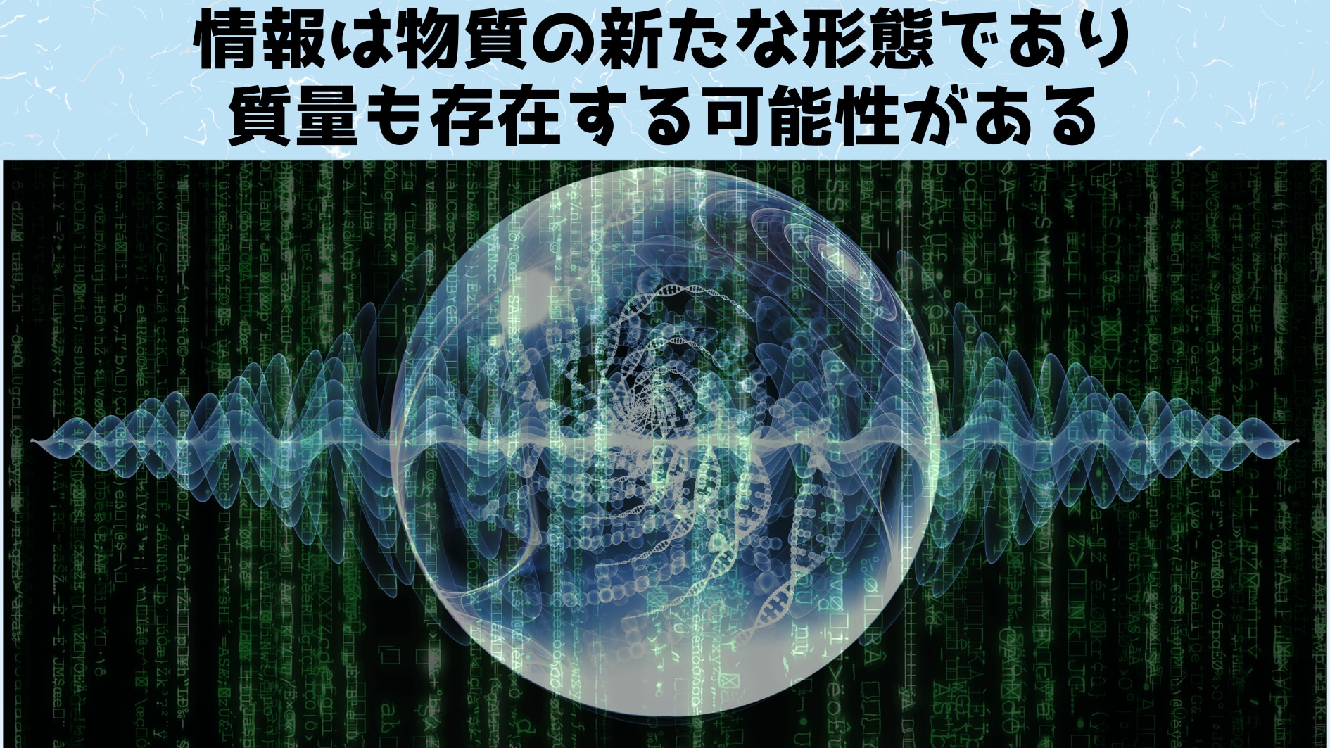 素粒子の持つ情報には質量がある