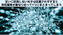 抵抗がなくなるのは存在確率が重なってしまうから