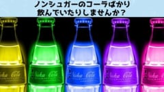 ヌカコーラクアンタムは2倍のカフェイン2倍の糖分2倍の美味しさを備えます（ｶﾘｶﾘｶﾘ