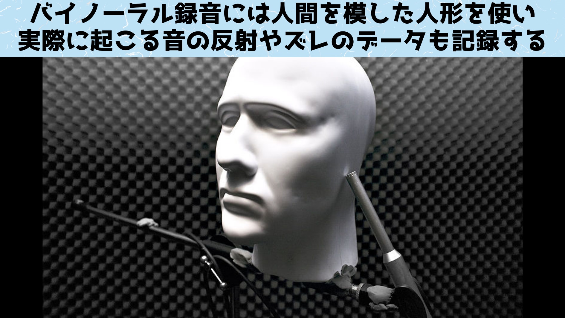 音だけで「誰かそこにいる」実在感を与えることに成功！の画像 4/5