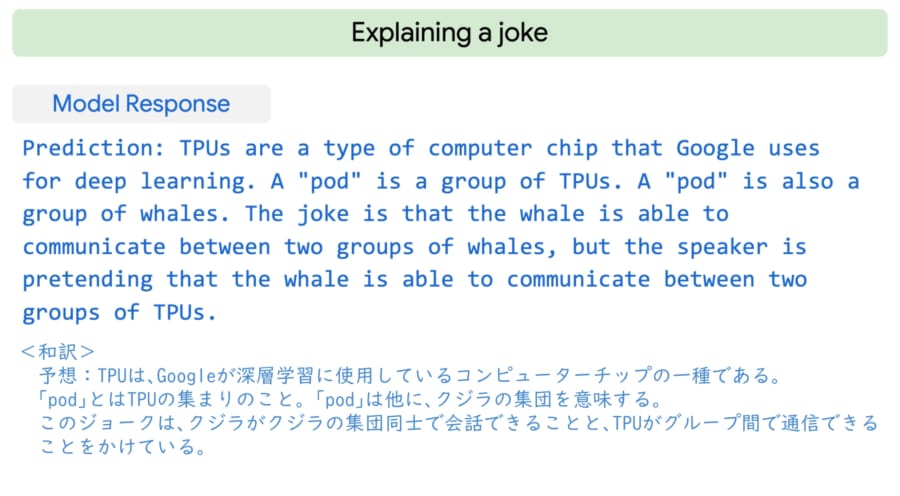 PaLMによるジョークの解説