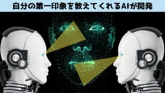 自分ではわからない「自分の第一印象」を教えてくれるAIが登場！の画像 1/6