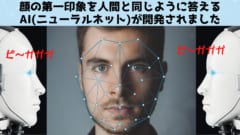 自分ではわからない「自分の第一印象」を教えてくれるAIが登場！の画像 2/6