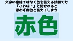 緑色のインクで「赤色」と書かれた文字。