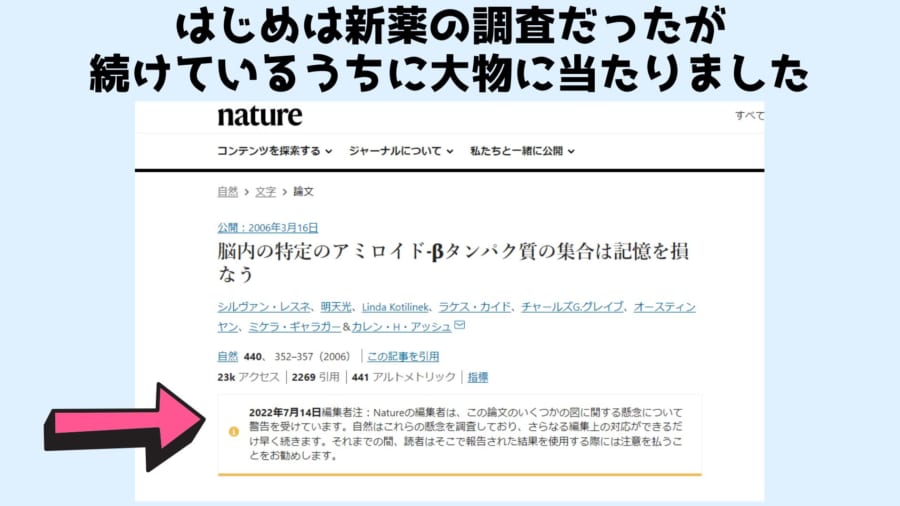 現在、該当するNatureの論文には注釈が加えられている