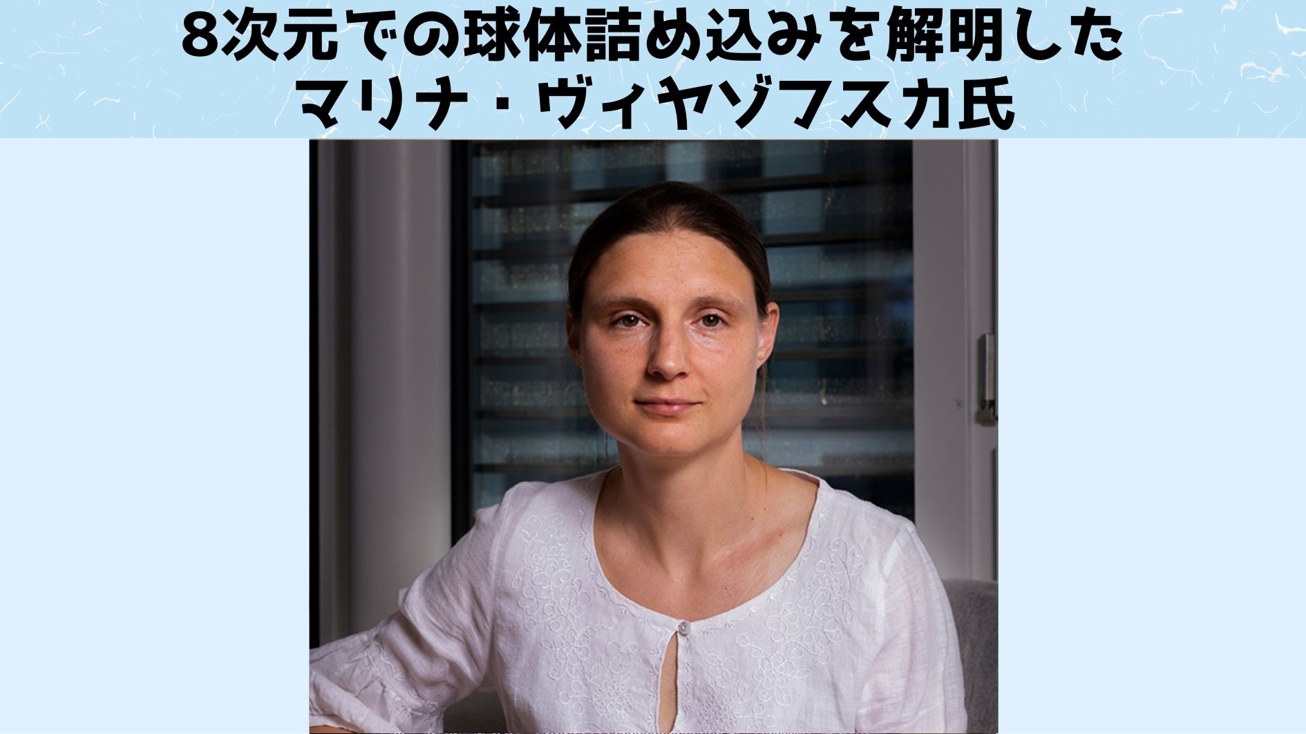 数学嫌いこそ読んでほしい！　フィールズ賞を受賞した4人の数学者のインタビューの画像 5/5