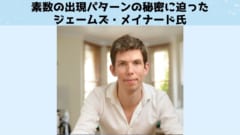 数学嫌いこそ読んでほしい！　フィールズ賞を受賞した4人の数学者のインタビューの画像 4/5