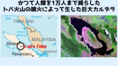 トバ火山の噴火は巨大すぎてわかりやすい円形のカルデラではなくなっている