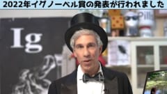 2022年イグノーベル賞が発表！　今年注目された10の奇抜な研究とは？の画像 1/11