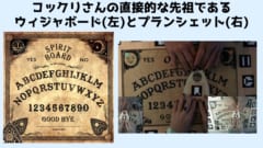 「コックリさん」を科学の力で解明