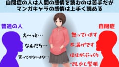 自閉症の人々はマンガキャラに対する感情認識能力が普通の人に比べて強化されている