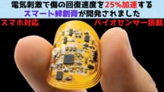 傷の回復を電気刺激で25%速くする「スマート絆創膏」を開発！