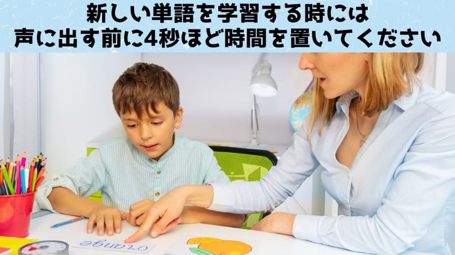 新しい単語を学ぶとき「直ぐに声に出す」はよくないと判明！