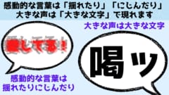 ティッカーテープ共感覚では語調で見える字幕の表現も変わるという