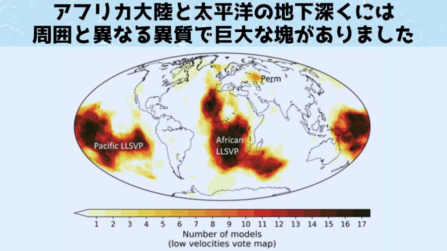 2カ所の異質な塊（LLSVP）は最初、地震の伝わりが異様に遅い場所として発見されました