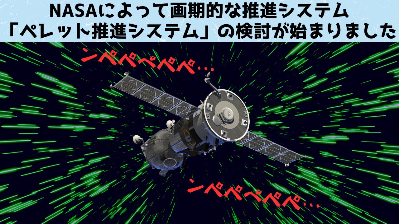 星系外への高速輸送を実現する「ペレット推進システム」