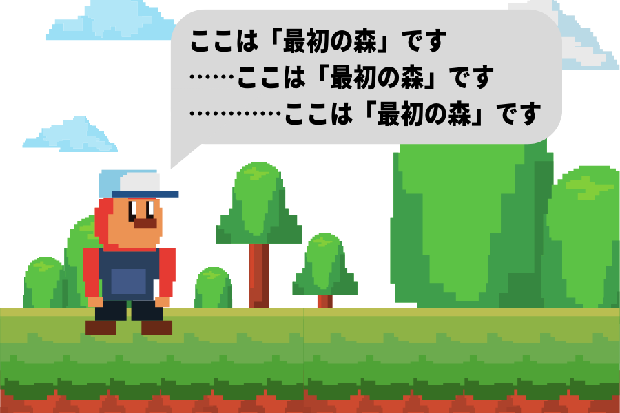 同じ言葉を繰り返すだけのNPC