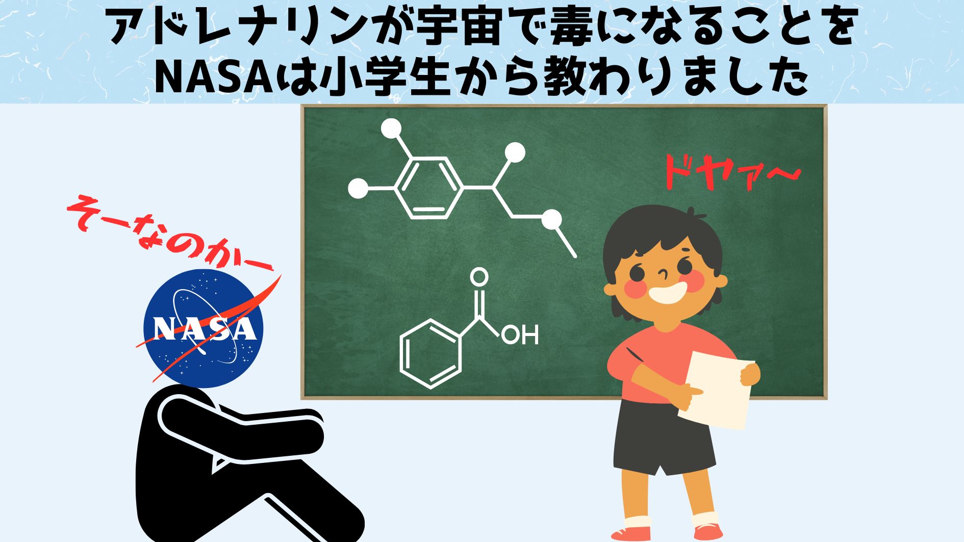 小学生が「NASAも知らない」宇宙環境で有毒化する薬があることを証明