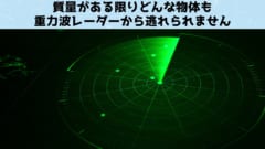 量子センサーで電波の代りに「重力波」でスペースデブリを検知できるの画像 10/10