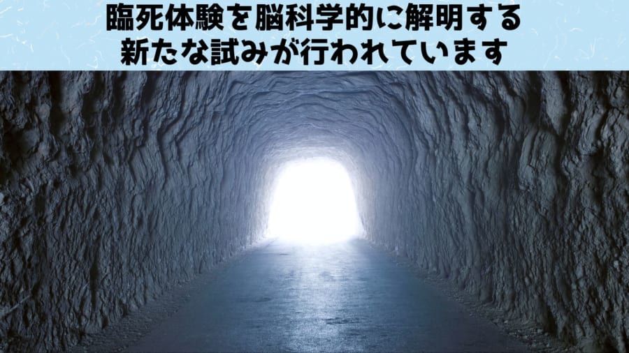 臨死体験の正体は死ぬ間際の「爆発的な脳活動」だった