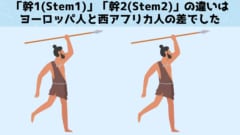 2つの先祖集団はどれほど違い、なぜ融合したのか？