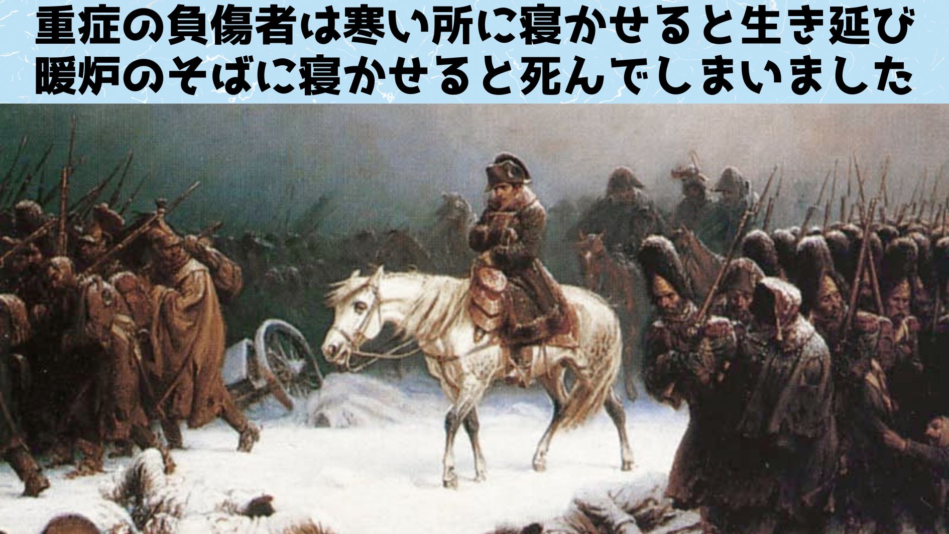 重症の患者は低体温にして代謝を遅らせたほうが生き残れました