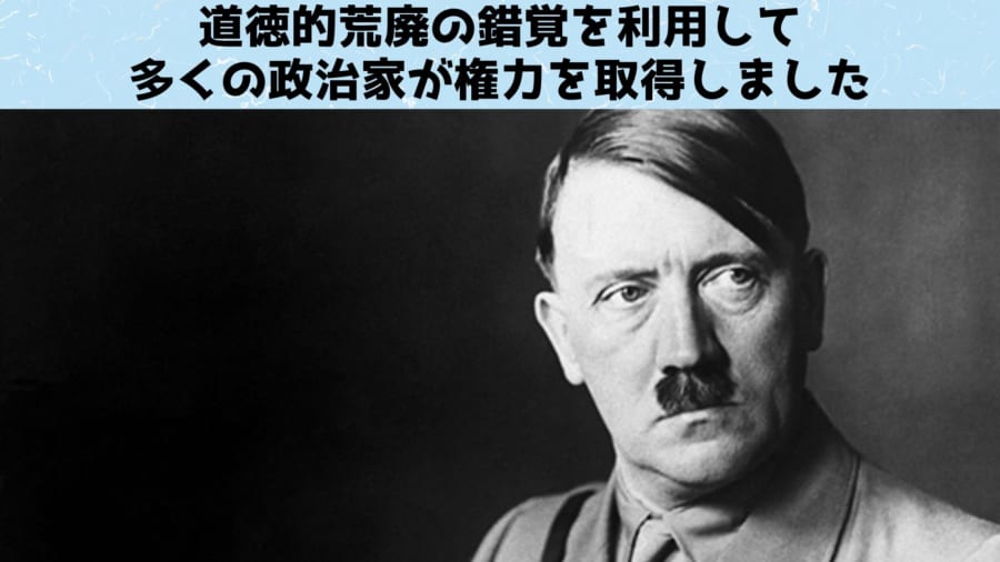 道徳的荒廃から利益を得る者たちが存在する