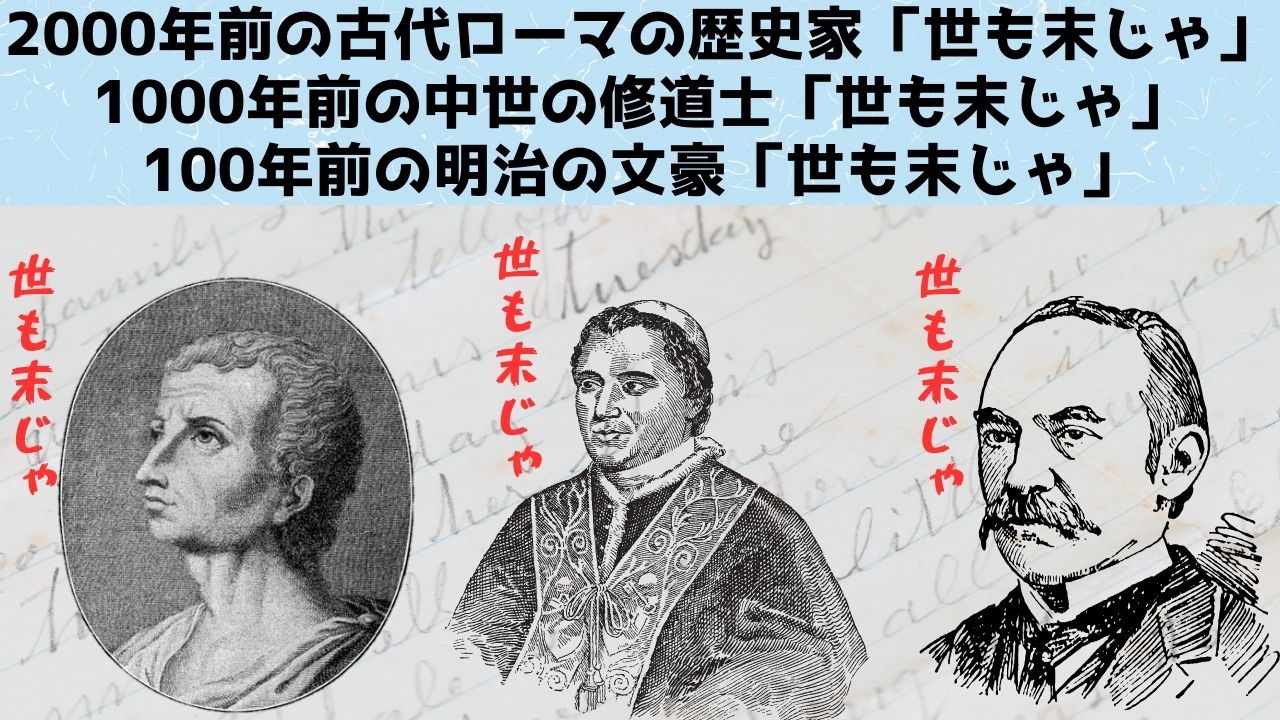 古代ローマ人「世も末だ」現代人「世も末だ」←この理由をハーバード大が解明の画像 1/8