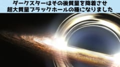 初期宇宙には限界値を遥かに上回る巨大なブラックホールが存在していた