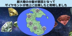 超大陸の死がダイヤモンドを地上に出現させたと判明！