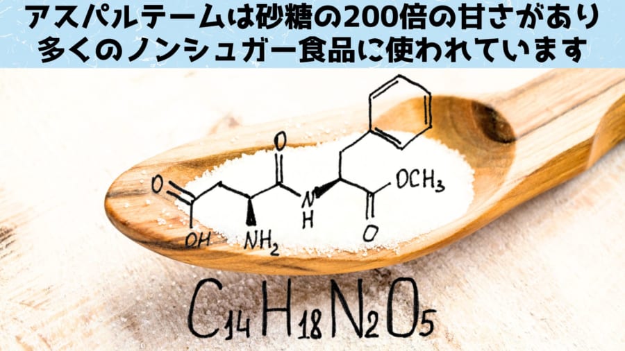 WHOの機関が人工甘味料アスパルテームを「発がん可能性物質」に分類